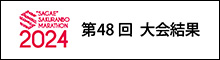 大会結果・WEB記録証作成はこちら