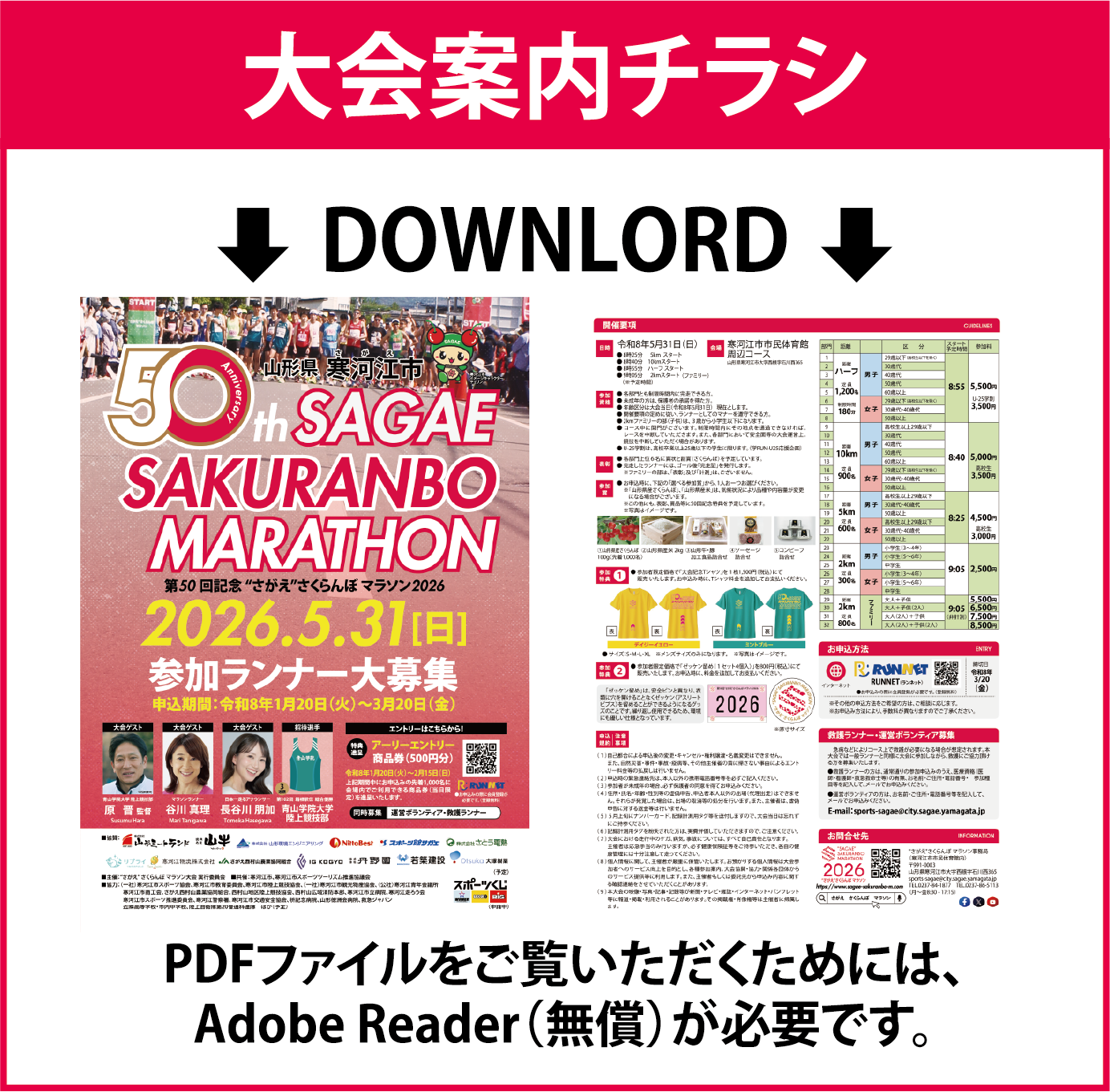 大会パンフレット(PDF)