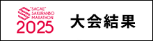 大会結果・WEB記録証作成はこちら